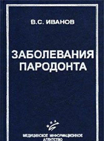 Zabolevaniya parodonta Books