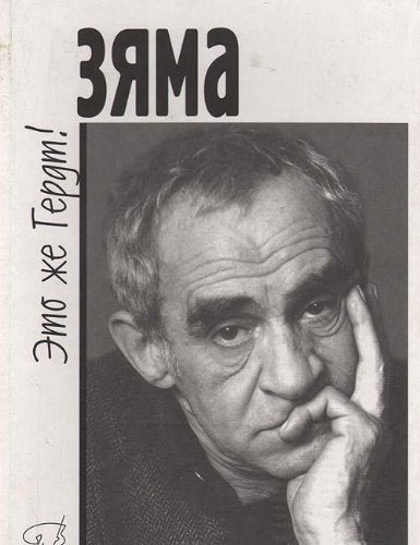 Zyama - eto zhe Gerdt! Books