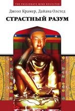 Strastnyy razum book