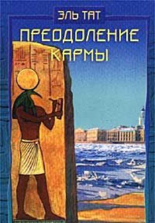 Preodolenie karmy Books