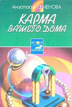 Karma vashego doma Books