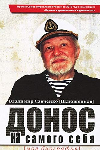 Donos na samogo sebya. Moya biografiya Books