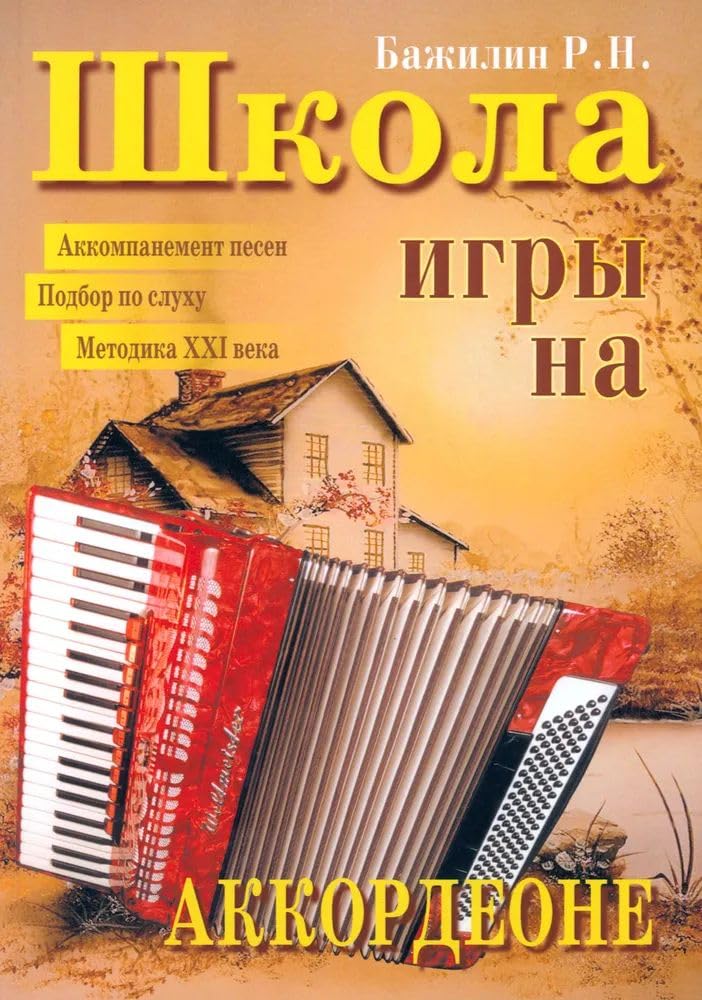 Shkola igry na akkordeone Books