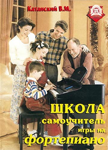 Shkola - samouchitel igry na fortepiano book