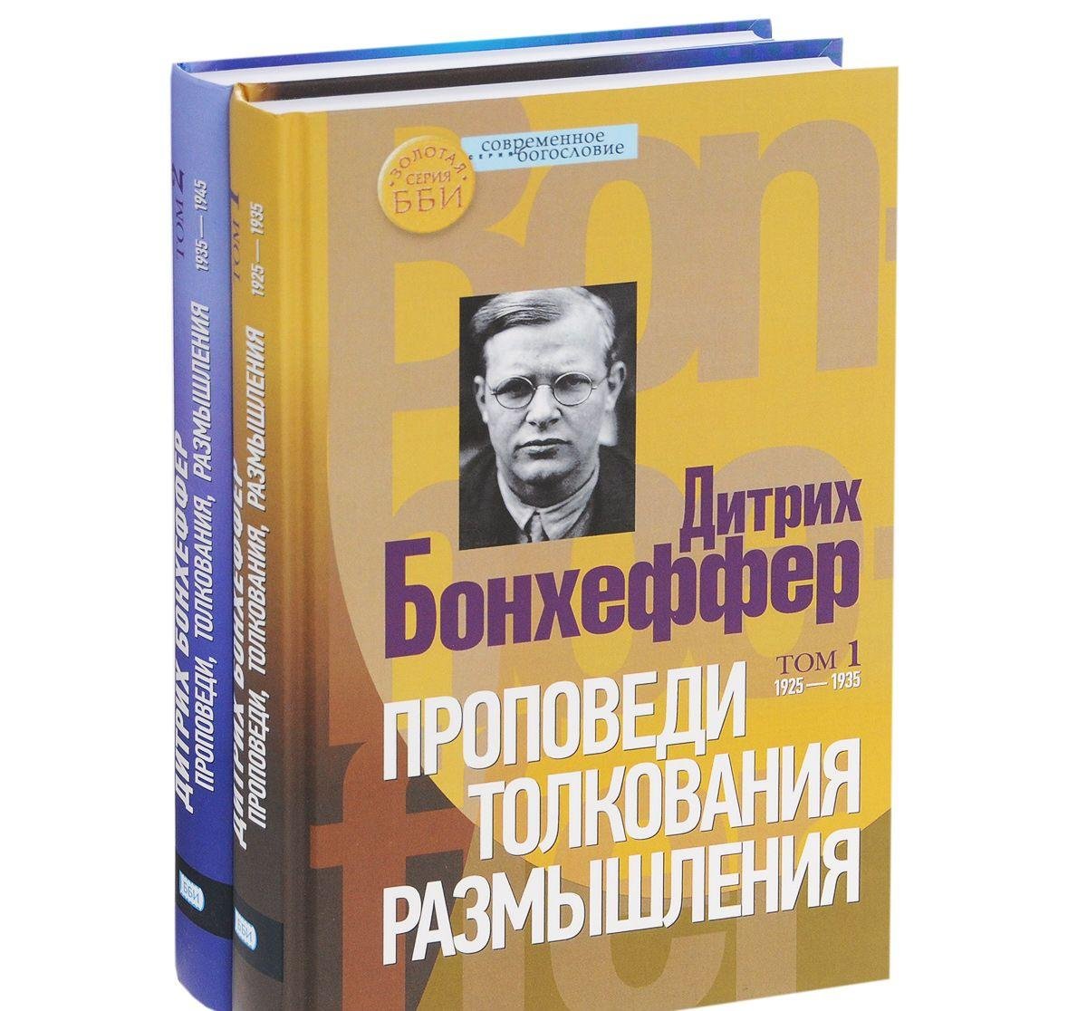 Propovedi. Tolkovanija. Razmyshlenija. V 2 tomakh (komplekt) Books