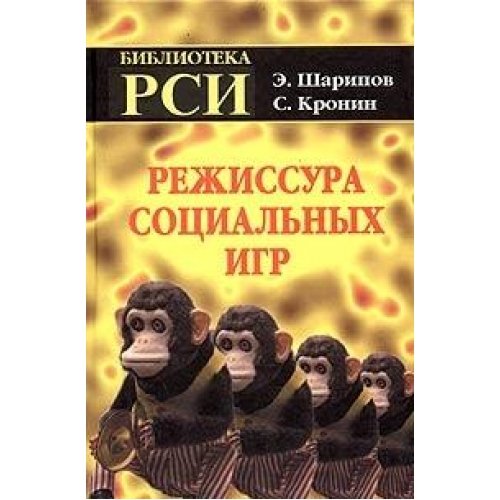 Rezhissura Sotsialnyh Igr Books