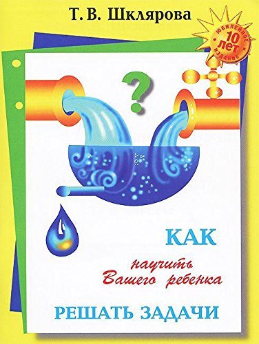Kak nauchit' vashego rebenka reshat' zadachi 1-6kl book