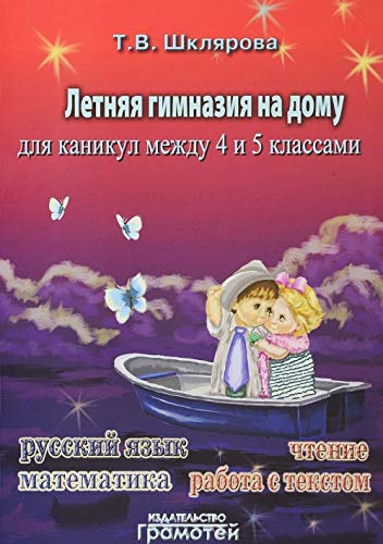 Letnyaya gimnaziya na domu mezhdu 4-5kl Books