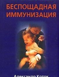 Product Image: Besposchadnaya immunizatsiya
