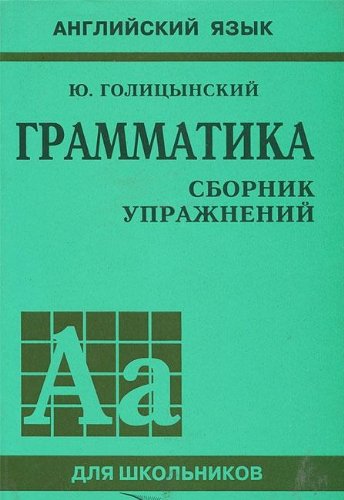 Angliyskiy yazyk. Grammatika. Sbornik uprazhneniy Books