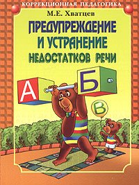 Preduprezhdenie i ustranenie nedostatkov rechi Books