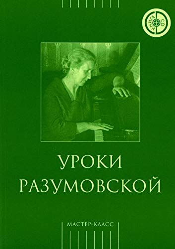 Uroki Razumovskoj. Sost. S. Belina. Kniga + CD Books