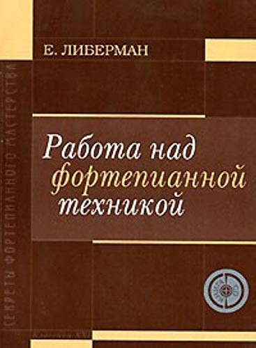Rabota nad fortepiannoj tekhnikoj. Kniga + CD Books