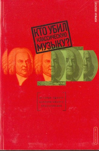 Kto ubil klassicheskuju muzyku? Books