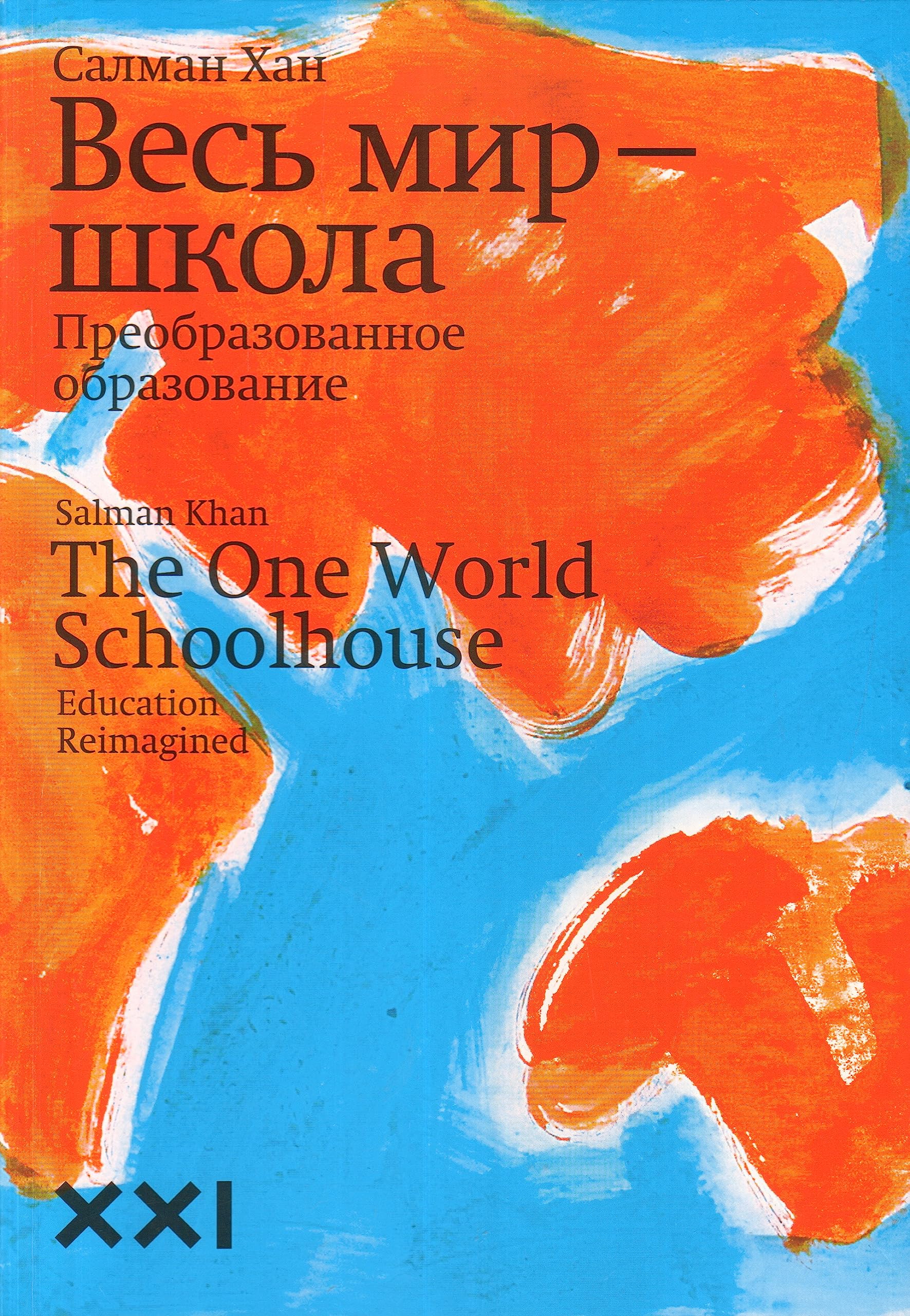 Ves' mir-shkola.Preobrazovannoe obrazovanie Books