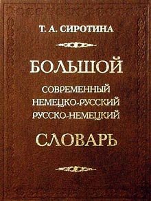 Bolshoy sovremennyy nemetsko-russkiy russko-nemetskiy slovar 160tys. slov Books