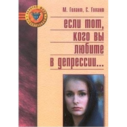 Esli tot, kogo vy lyubite v depressii... Books