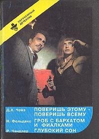 Poverish etomu - poverish vsemu. Grob s barhatom i fialkoy. Glubokiy son Books