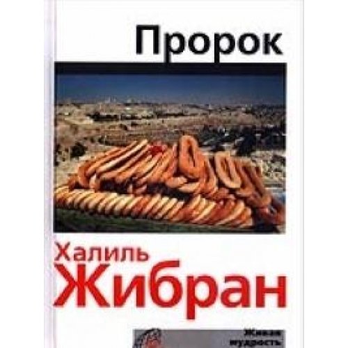 Prorok book
