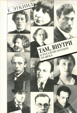 Tam, vnutri. O russkoy poezii HH veka Books