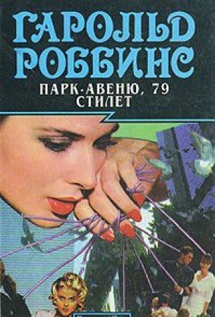 Park-avenyu, 79. Stilet book