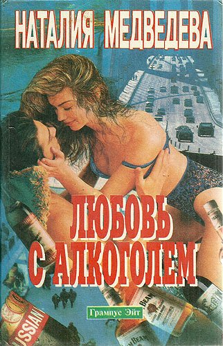 Ljubov' s alkogolem Books