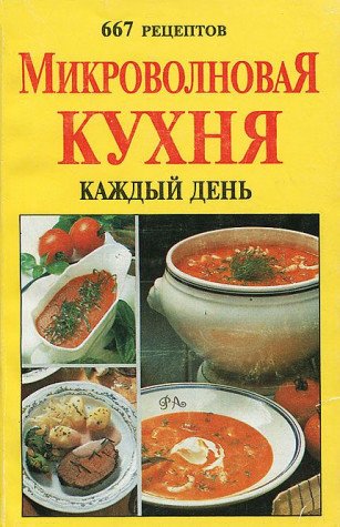 Mikrovolnovaya kuhnya kazhdyy den Books