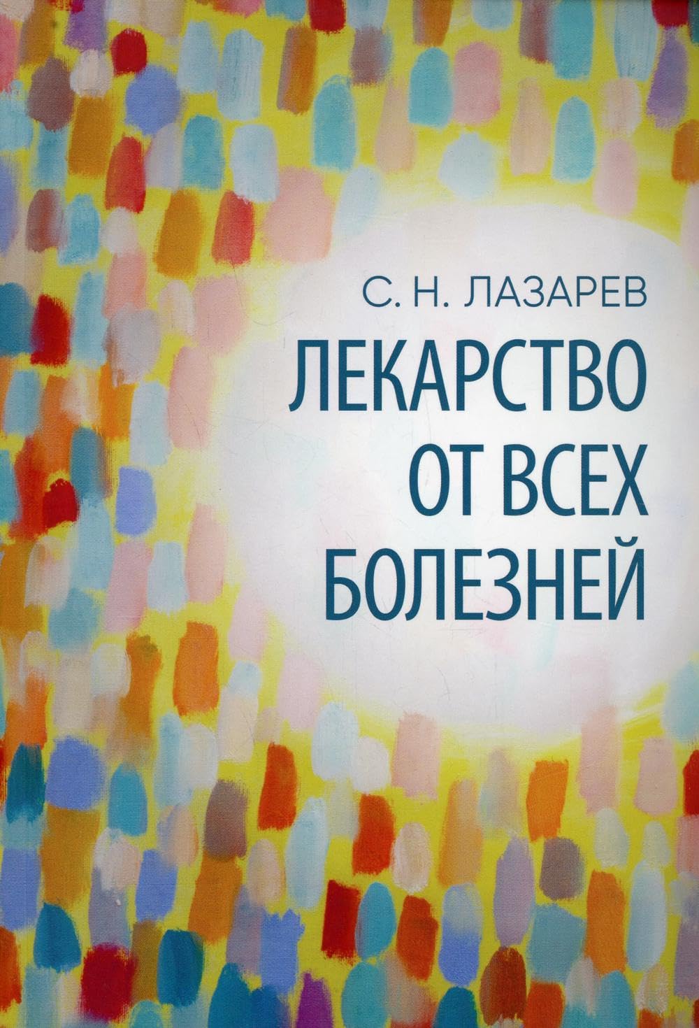 Lekarstvo ot vsekh boleznej Books
