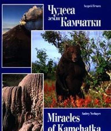 Chudesa Zemli Kamchatki/ Miracles of Kamchatka Lan book