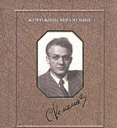 S. Lemeshev. Vospominaniya. Fotografii. Dokumenty Books