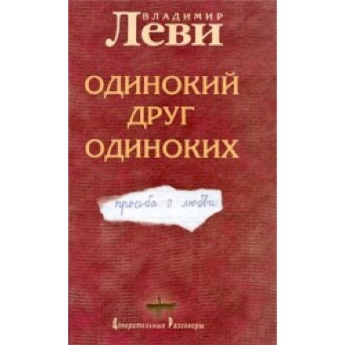 Odinokiy drug odinokih book