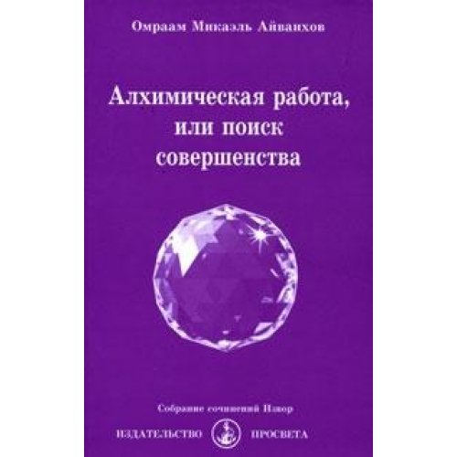 Alhimicheskaya rabota, ili Poisk sovershenstva Books