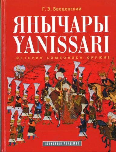 Yanissari: history, symbols, weapons / Yanychary: Istoriya. Simvolika. Oruzhie (In Russian) Books
