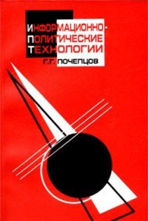 Informatsionno-politicheskie tehnologii Books
