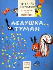 Product Image: Dedushka tuman. Vypusk 1