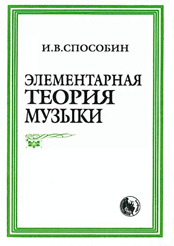 Elementarnaja teorija muzyki (Elementary theory of music) Books