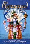 Shri Ishopanishad Books