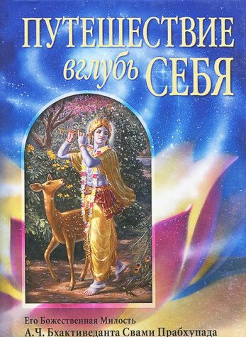 Product Image: Puteshestvie vglub sebya