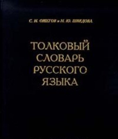 Product Image: Tolkovyj slovar russ. Jazyka