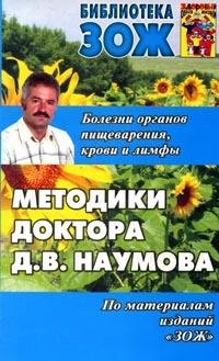 Metodiki doktora D. V. Naumova Books