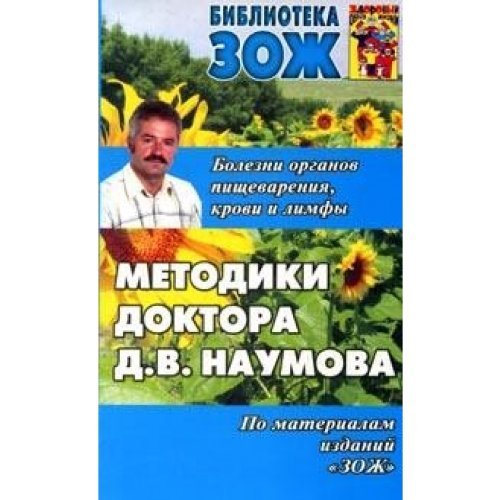 Metodiki doktora D. V. Naumova book