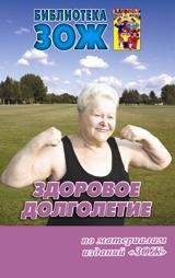 Zdorovoe dolgoletie book