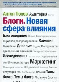 Blogi. Novaya sfera vliyaniya Books