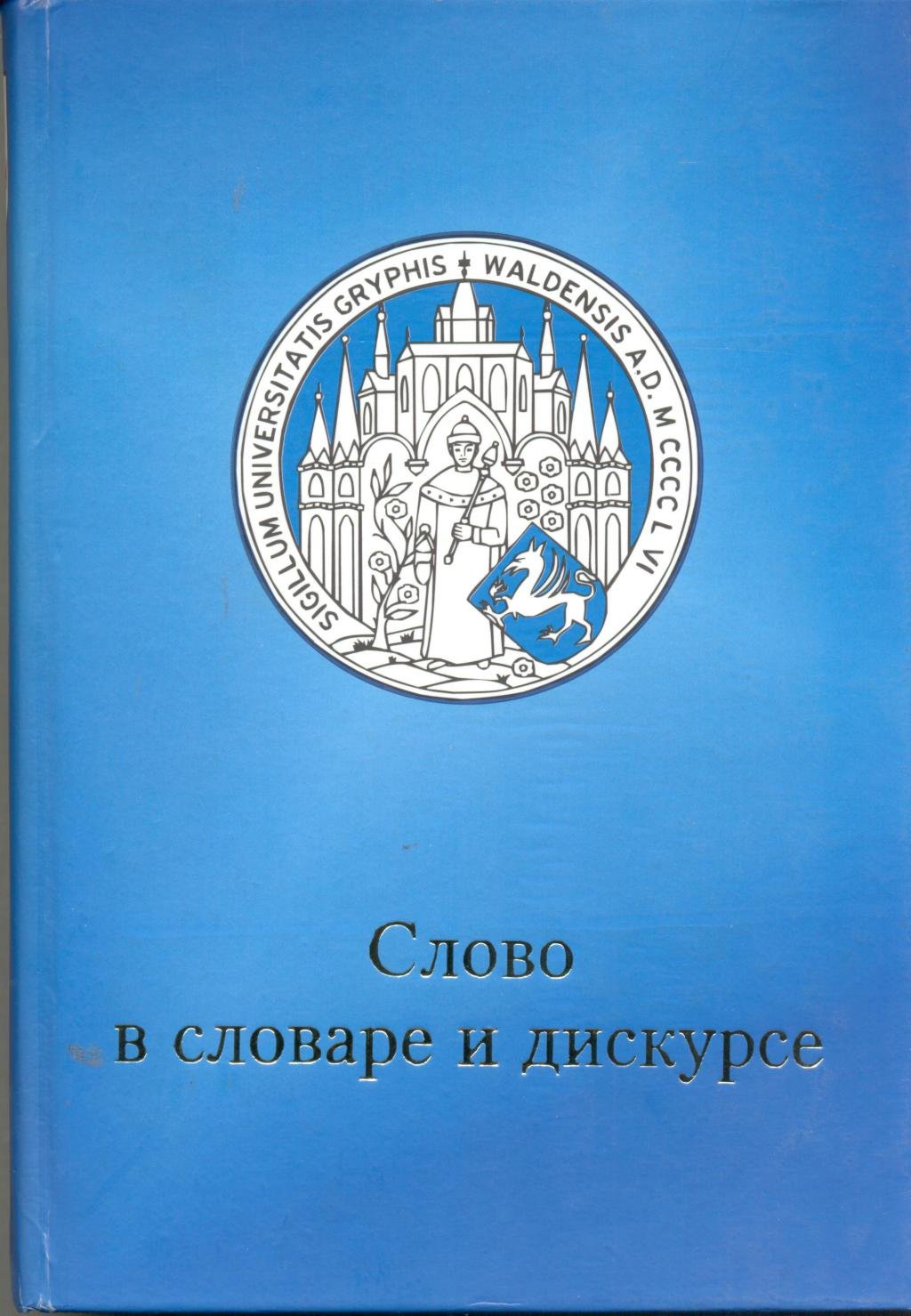 Product Image: Slovo v slovare i diskurse.