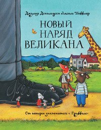 Novyj narjad velikana book