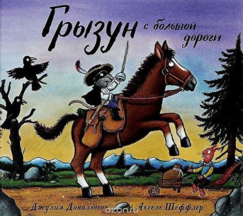 Product Image: Gryzun s bol'shoj dorogi