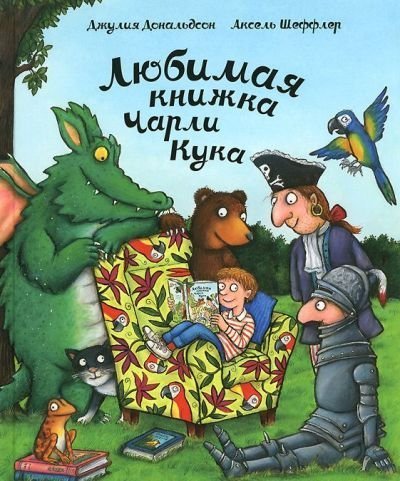 Product Image: Lyubimaya knizhka Charli Kuka