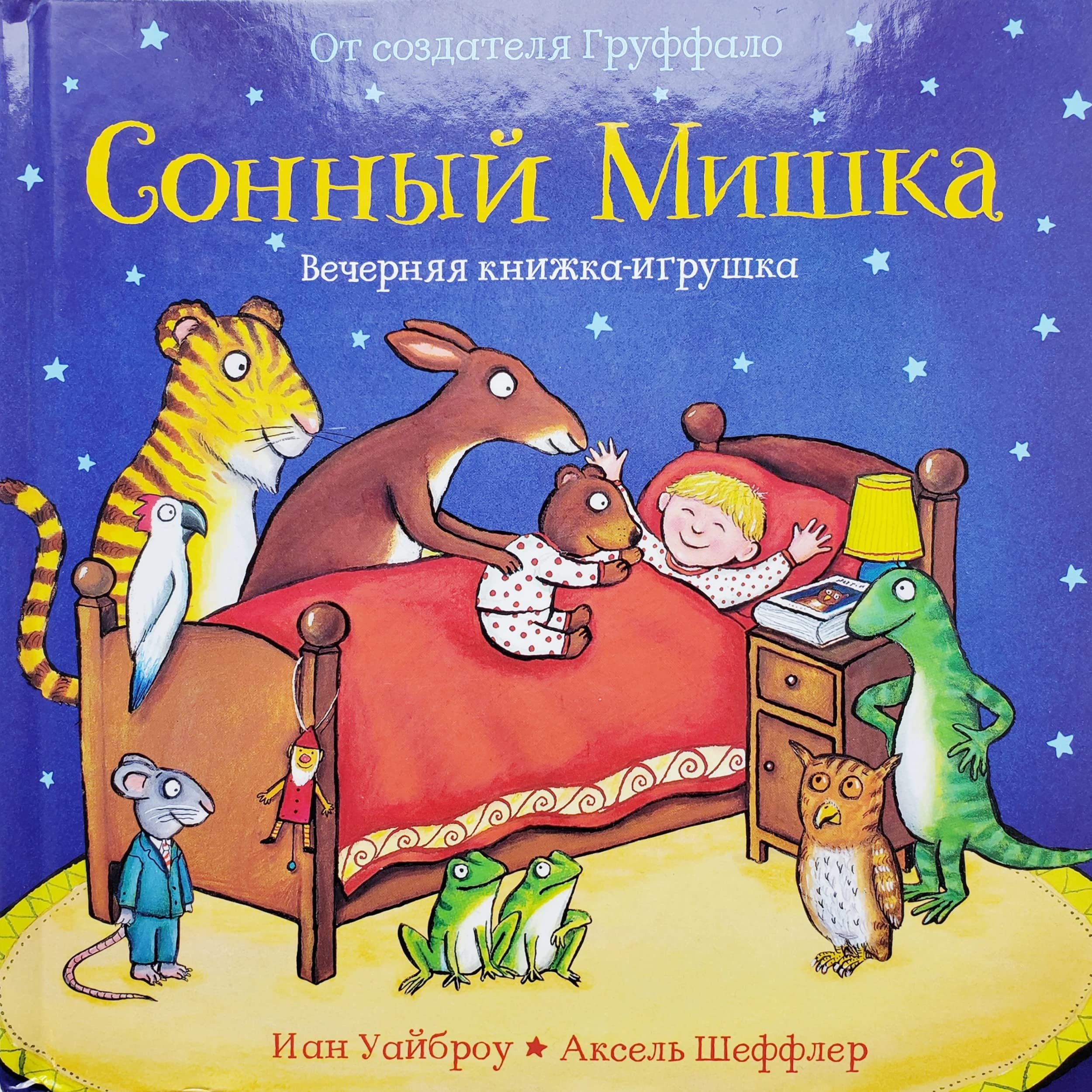 Sonnyy mishka. Vechernyaya knizhka-igrushka Books