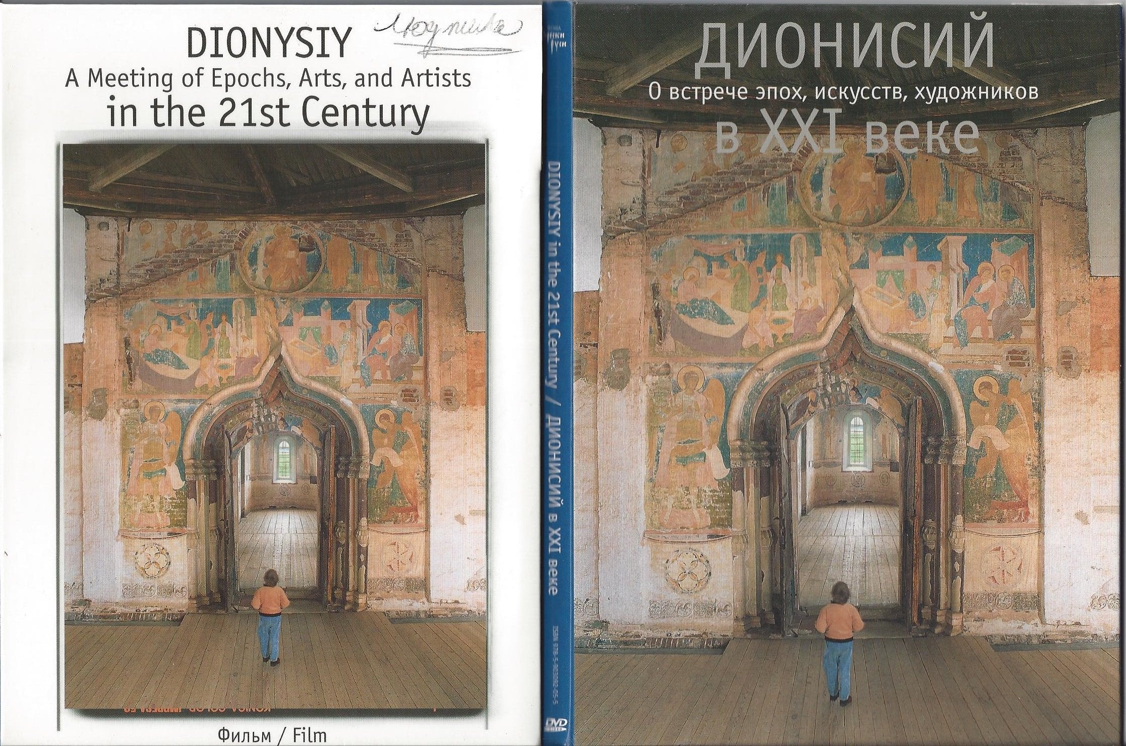 Dionysiy in the 21st Century: A Meeting of Epochs, Arts, and Artists cd
