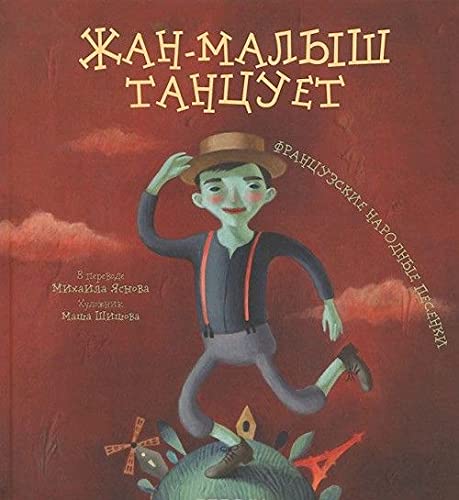 Zhenmalysh tantsuet. Frantsuzskie narodnye pesenki Books